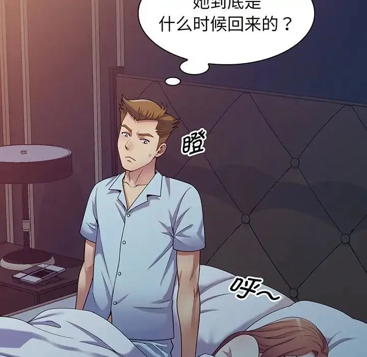 别叫我老师 第16话 第76页