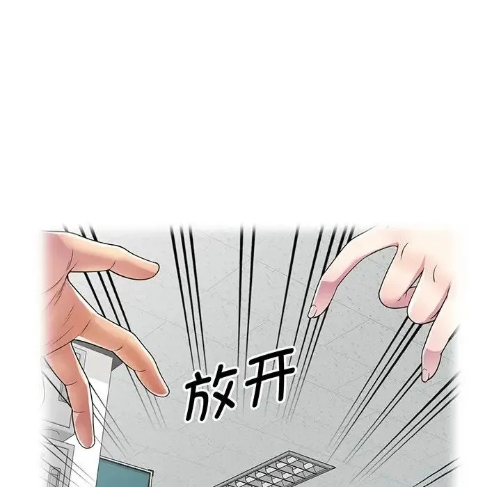 别叫我老师 第16话 第140页