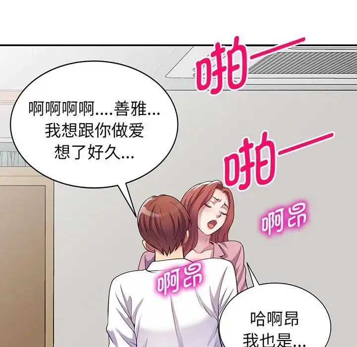 别叫我老师 第16话 第170页