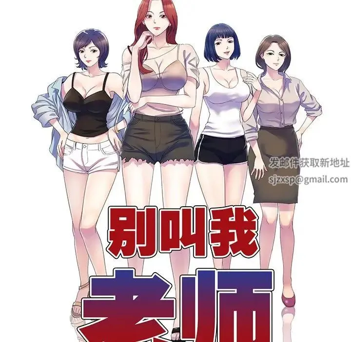 别叫我老师 第16话 第14页
