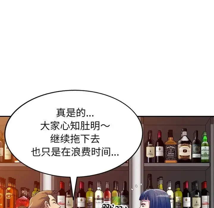 别叫我老师 第16话 第18页