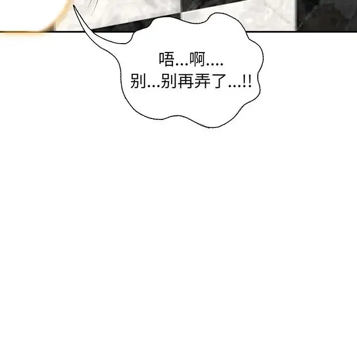 别叫我老师 第16话 第37页