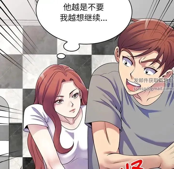 别叫我老师 第16话 第39页