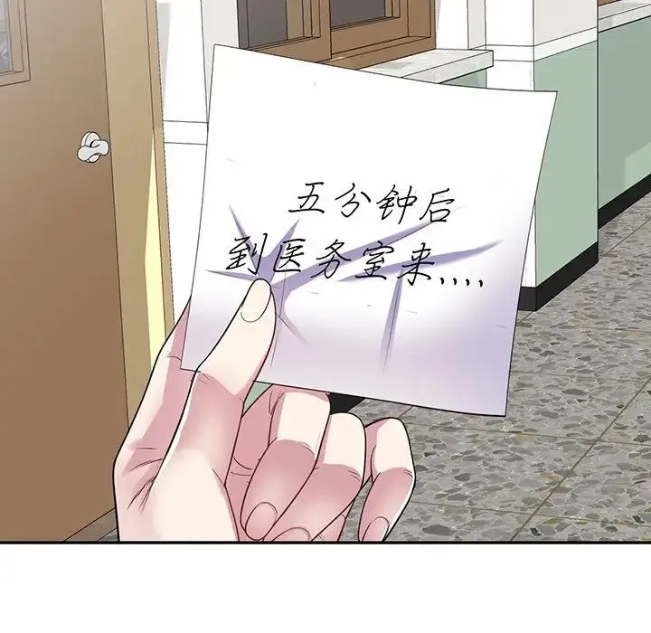 别叫我老师 第16话 第123页