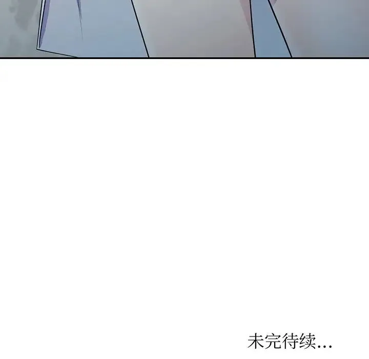别叫我老师 第16话 第184页