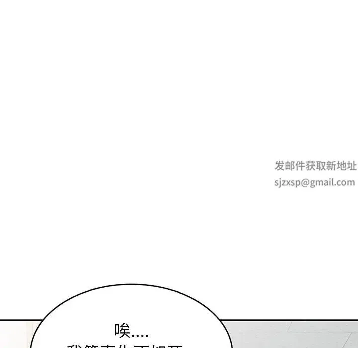 别叫我老师 第16话 第160页