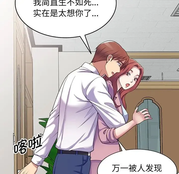 别叫我老师 第16话 第161页