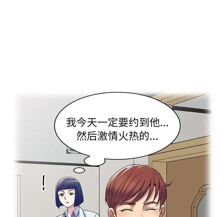 别叫我老师 第16话 第134页