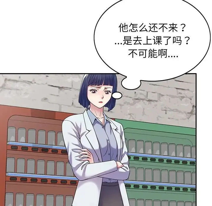 别叫我老师 第16话 第173页
