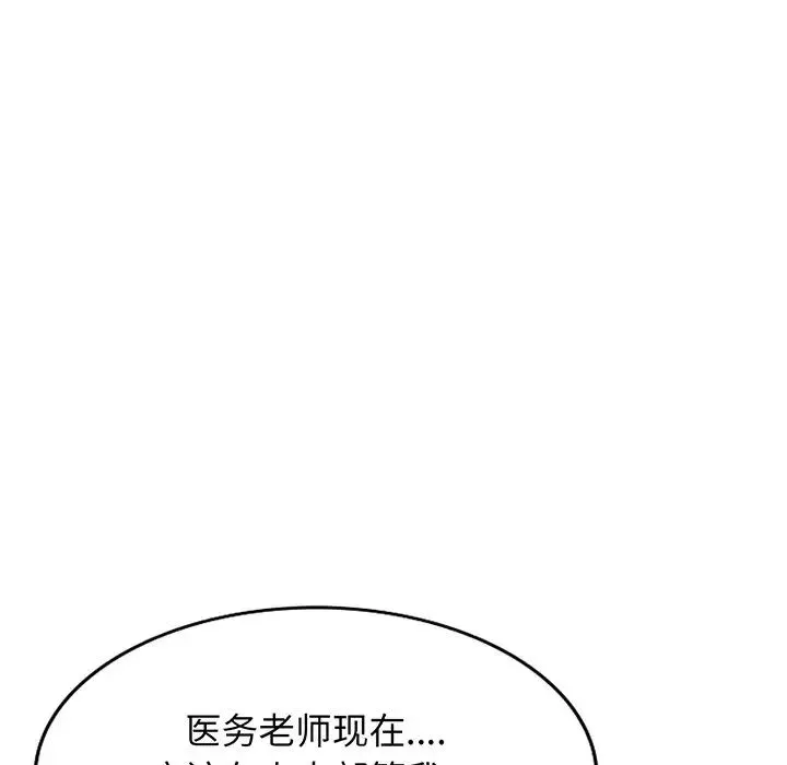 别叫我老师 第16话 第163页