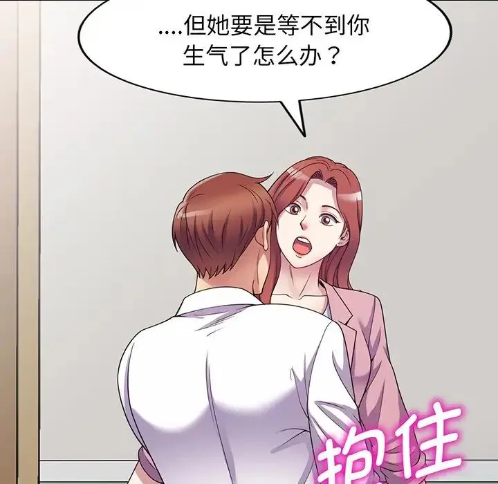别叫我老师 第16话 第167页