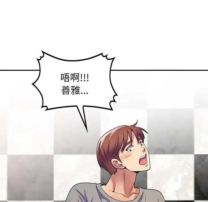 别叫我老师 第16话 第42页