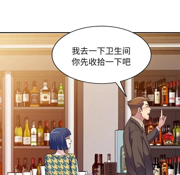 别叫我老师 第16话 第21页