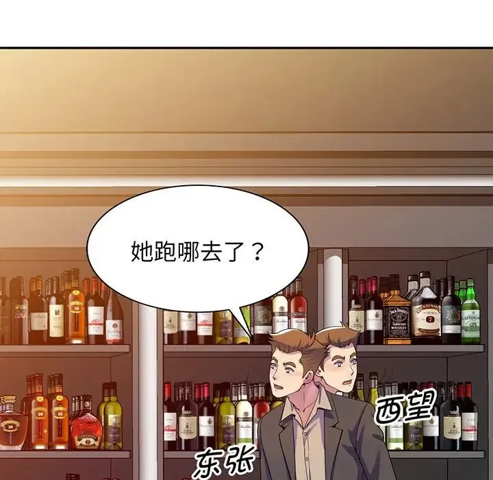 别叫我老师 第16话 第27页