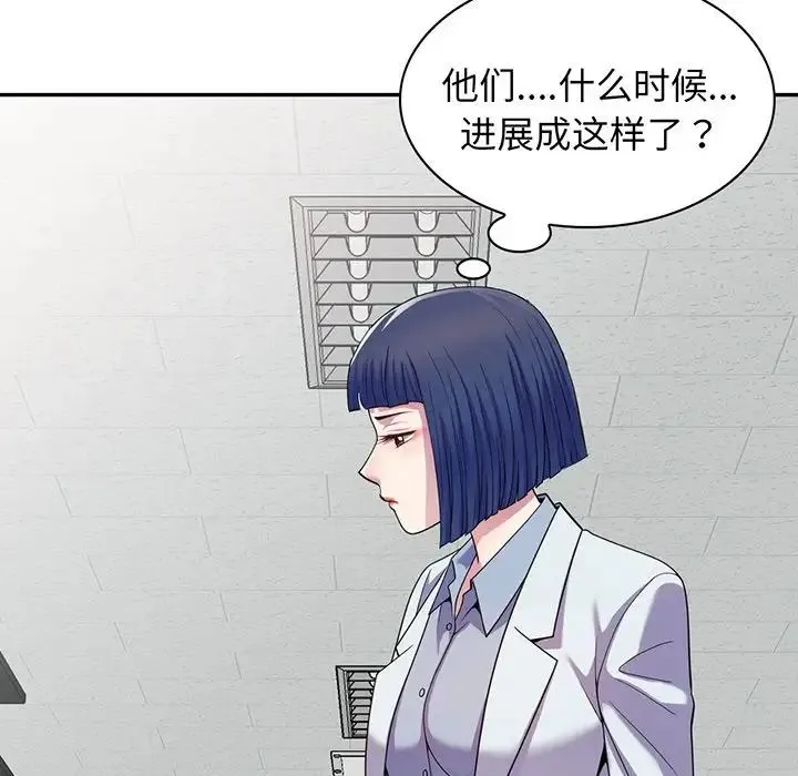 别叫我老师 第16话 第143页