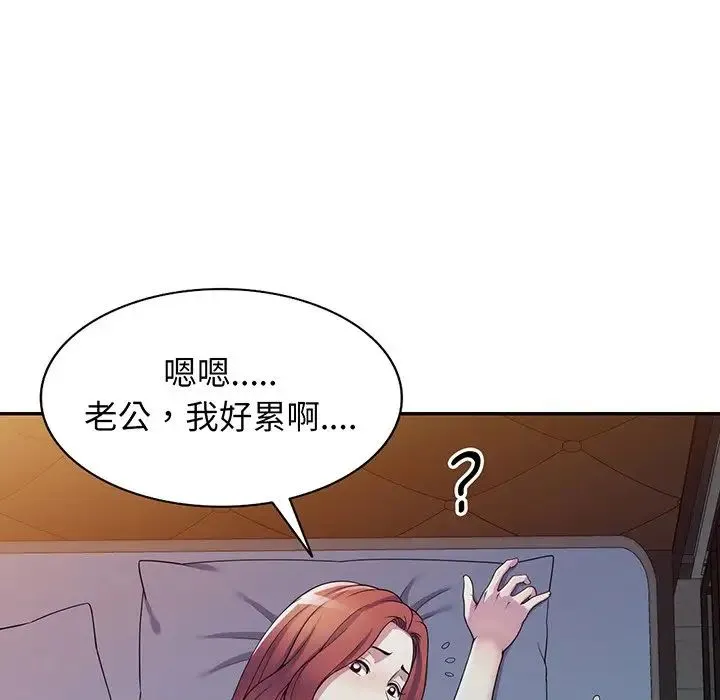 别叫我老师 第16话 第90页