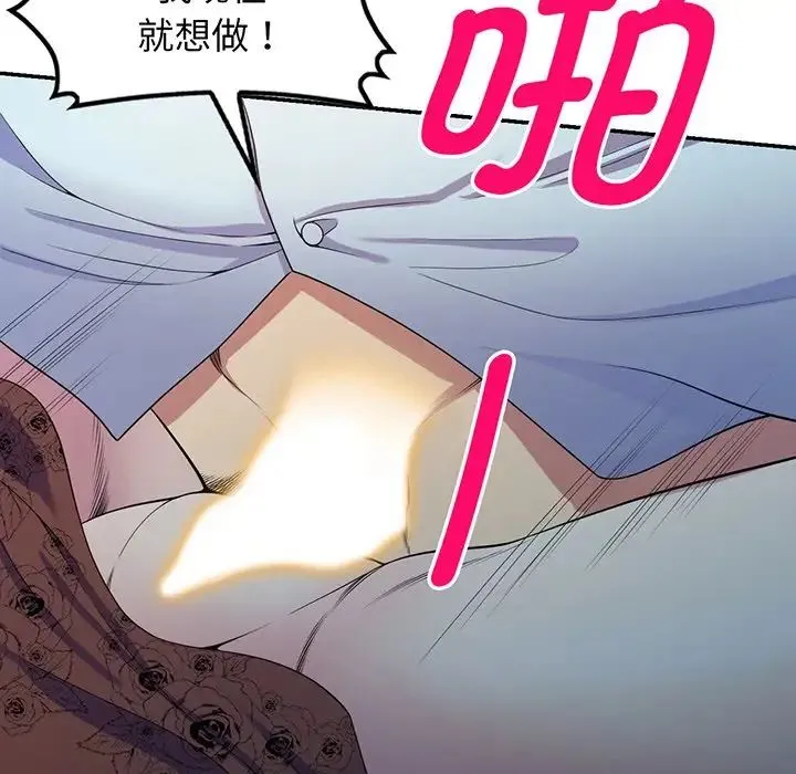 别叫我老师 第16话 第96页