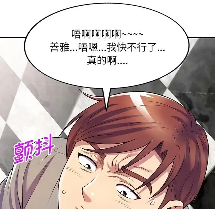 别叫我老师 第16话 第49页
