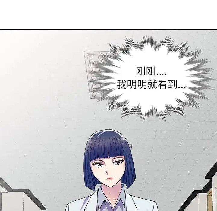 别叫我老师 第16话 第131页