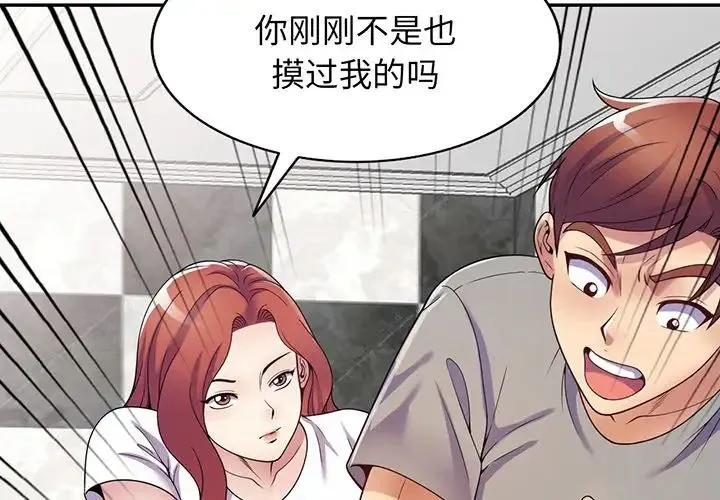别叫我老师 第16话 第2页