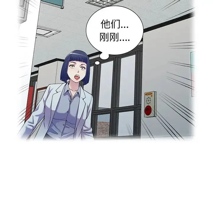 别叫我老师 第16话 第141页