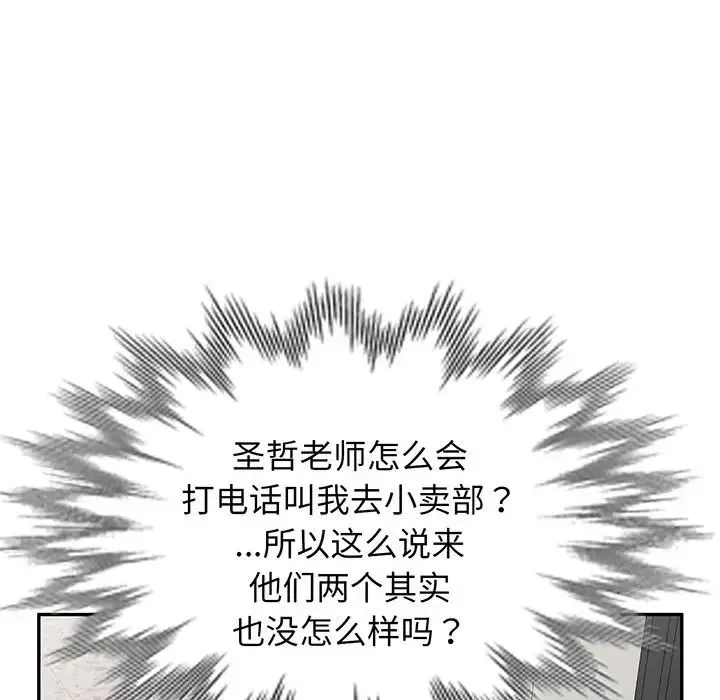 别叫我老师 第16话 第148页