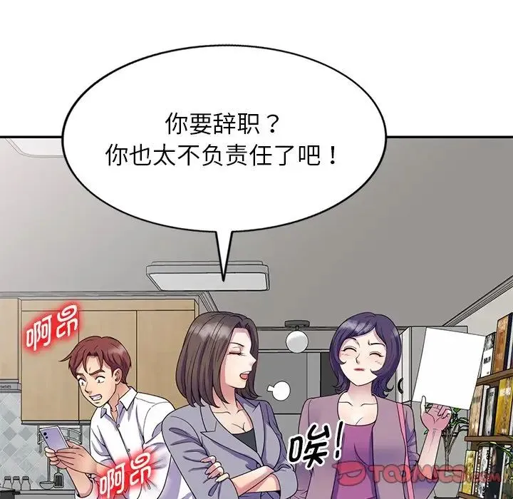 别叫我老师 第26話 第28页