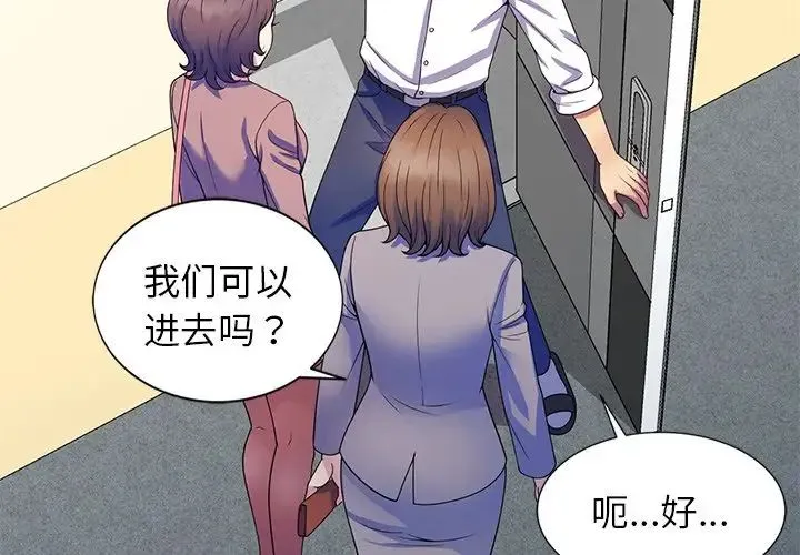 别叫我老师 第26話 第3页