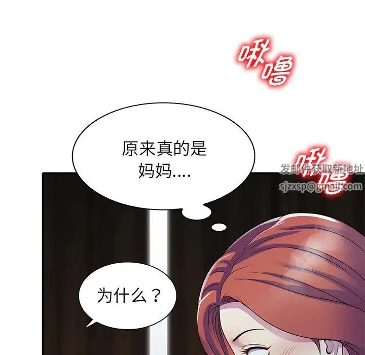 别叫我老师 第26話 第119页