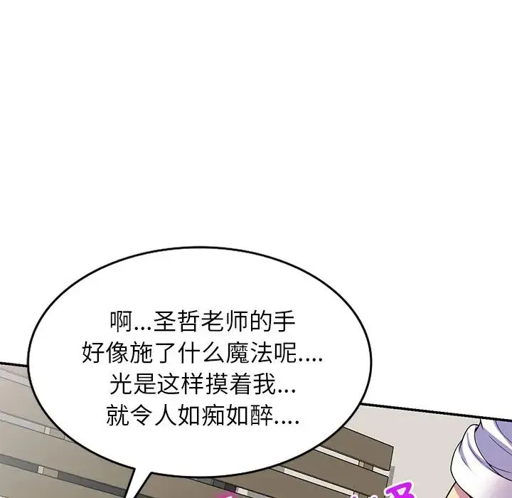 别叫我老师 第26話 第65页