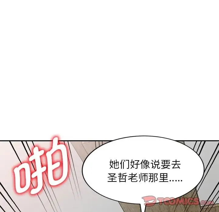 别叫我老师 第26話 第140页
