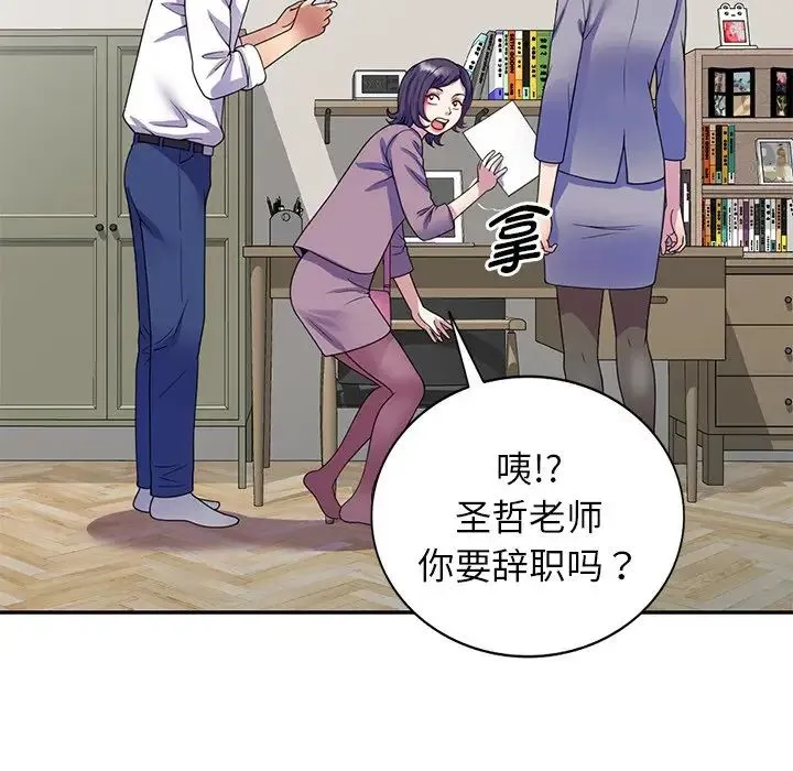 别叫我老师 第26話 第26页