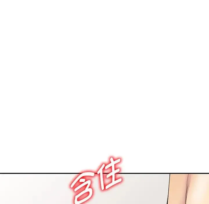 别叫我老师 第26話 第79页
