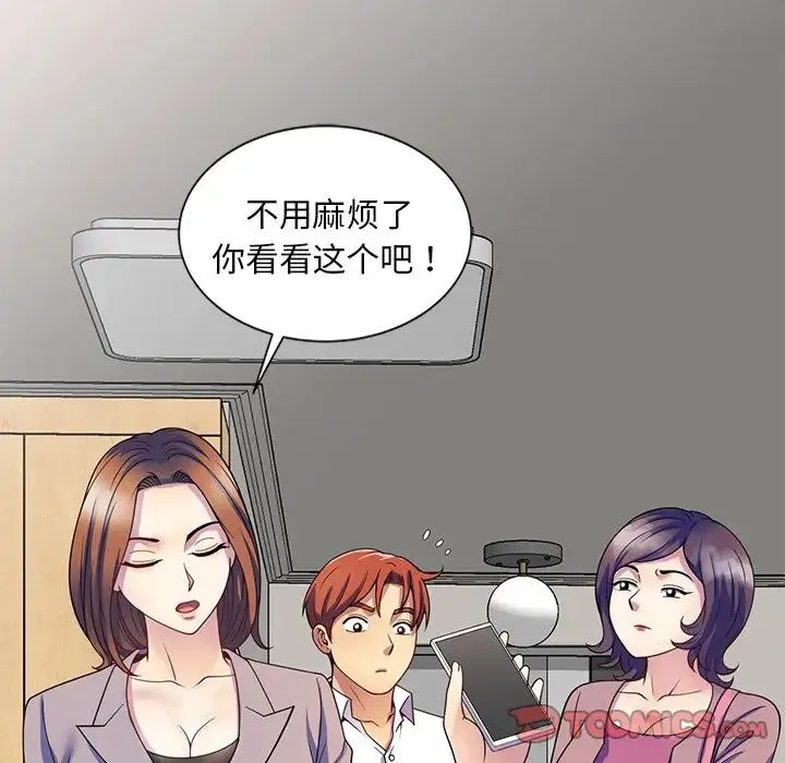 别叫我老师 第26話 第12页