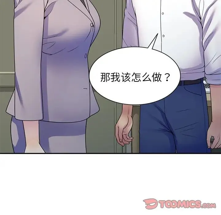 别叫我老师 第26話 第44页