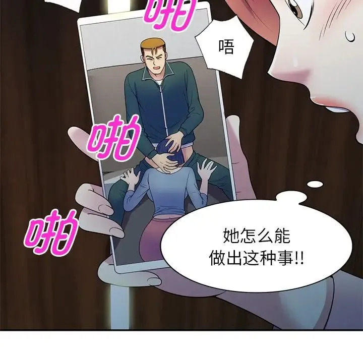 别叫我老师 第26話 第123页