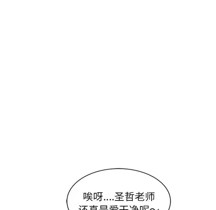别叫我老师 第26話 第8页