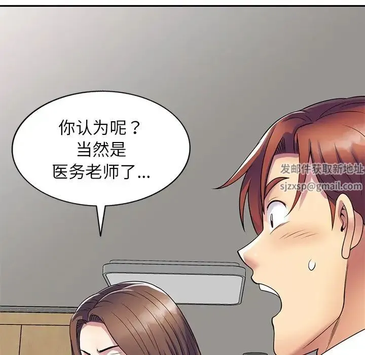 别叫我老师 第26話 第40页