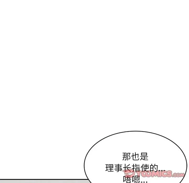 别叫我老师 第26話 第116页