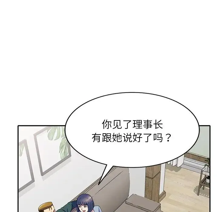 别叫我老师 第26話 第106页