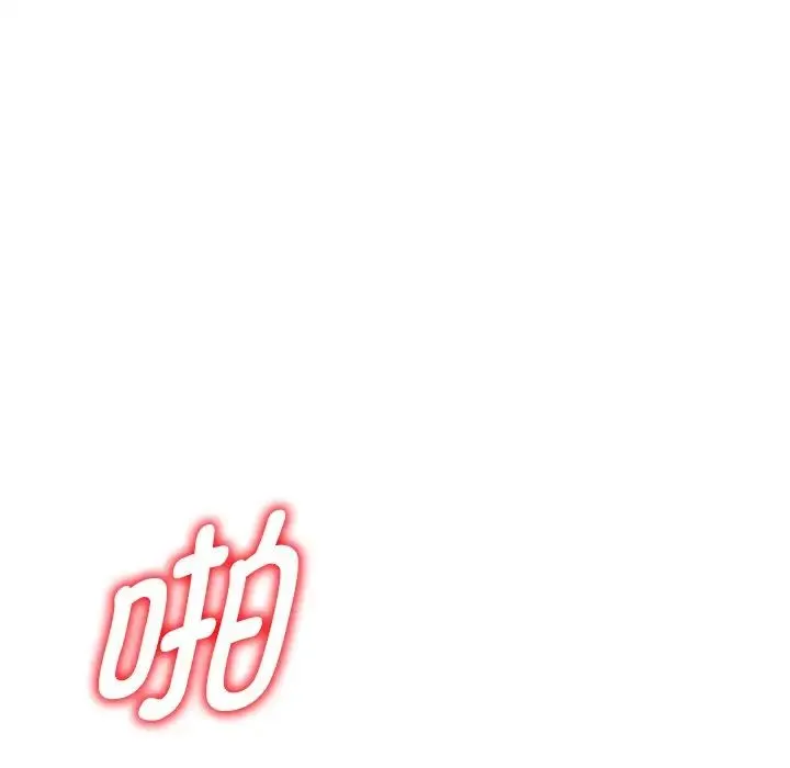 别叫我老师 第26話 第147页