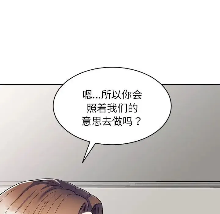 别叫我老师 第26話 第46页