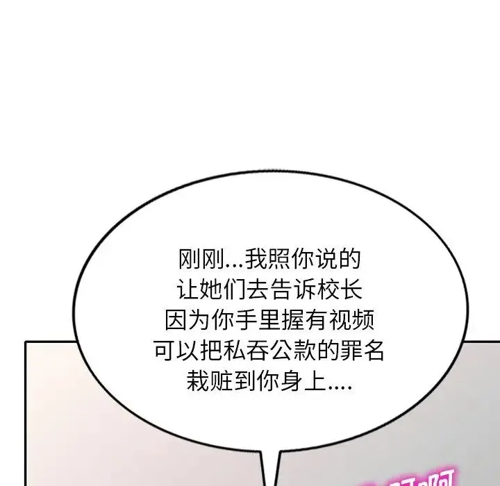 别叫我老师 第26話 第134页