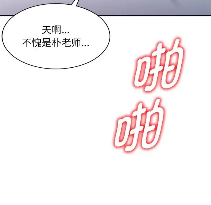 别叫我老师 第26話 第105页