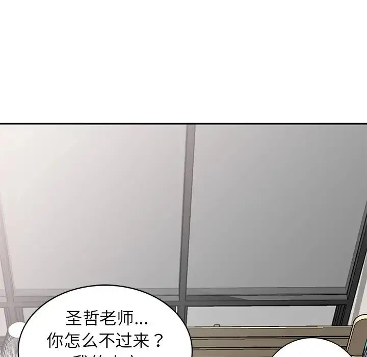别叫我老师 第26話 第61页