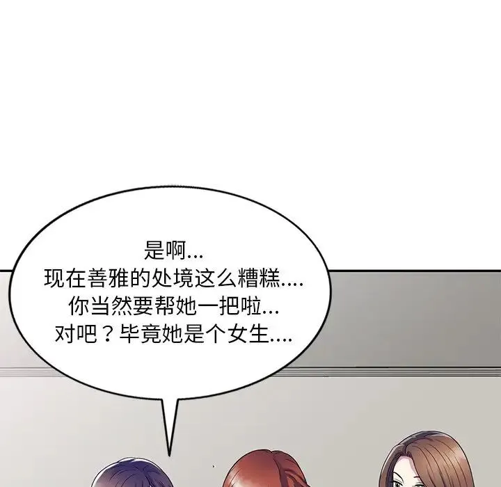 别叫我老师 第26話 第49页