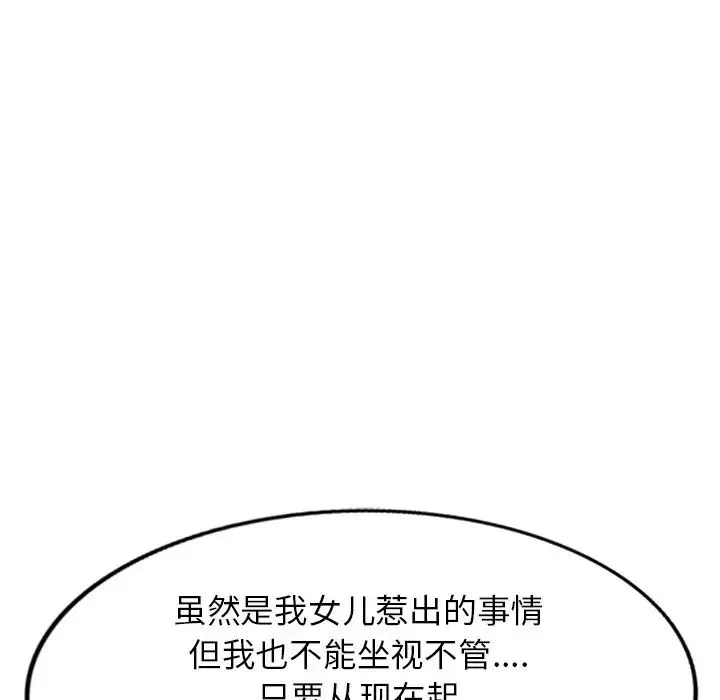 别叫我老师 第26話 第33页
