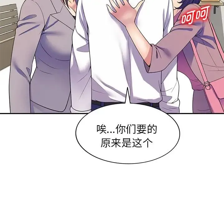 别叫我老师 第26話 第53页