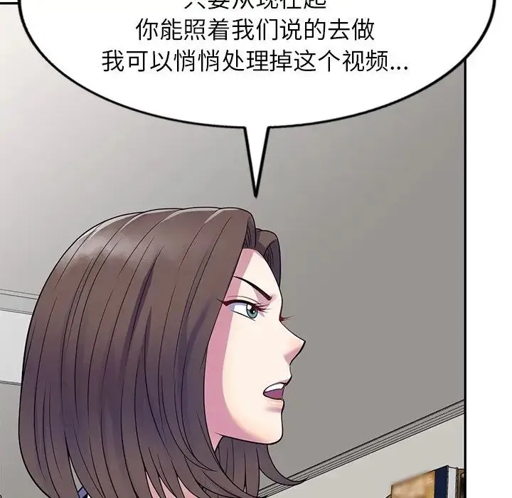别叫我老师 第26話 第34页