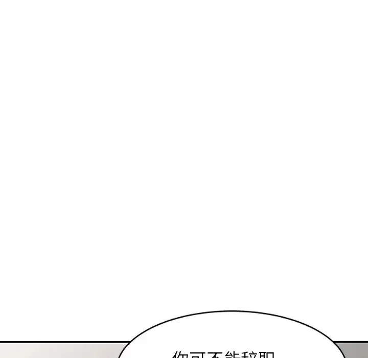 别叫我老师 第26話 第171页
